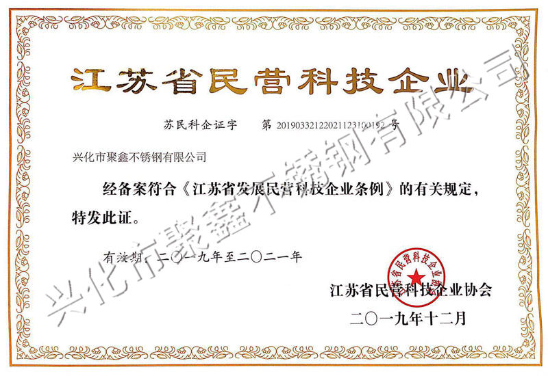 江蘇省民營科技企業